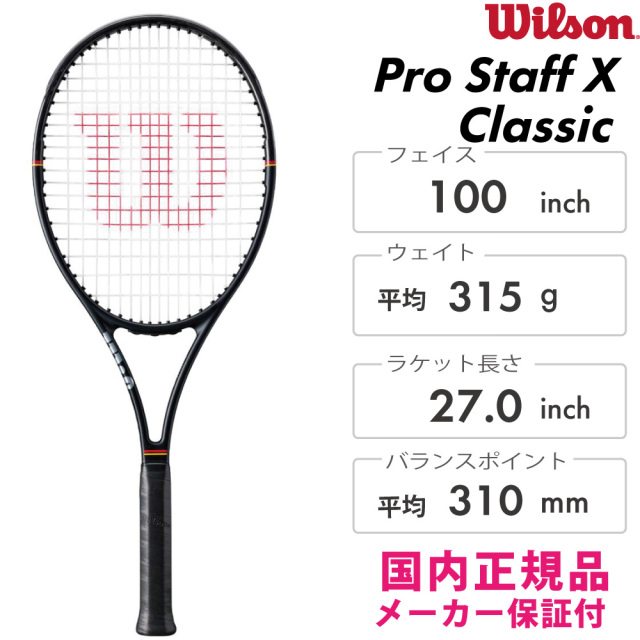 WILSON プロスタッフ X クラシック Pro Staff X Classic WR210511U