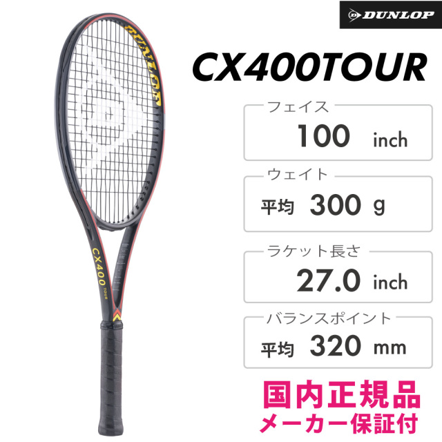 DUNLOP CX400TOUR DS22508 2025FW ブラック 限定モデル テニスラケット