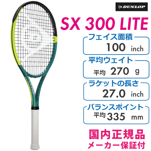 DUNLOP SX300 LITE DS22503 2025SS パワーアシストモデル ダンロップ