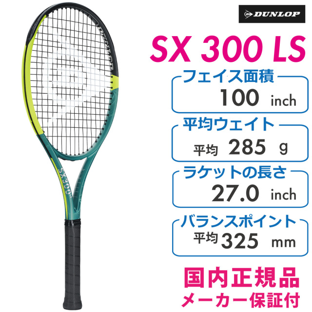 DUNLOP SX300 LS DS22502 ダンロップ 2025SS オールラウンドモデル