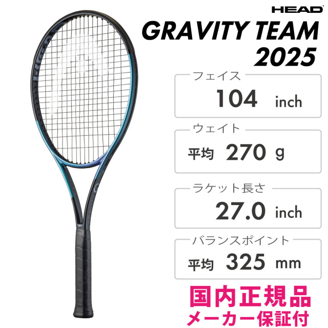 HEAD グラビティ チーム 2025 231145 2025SS ヘッド Gravity TEAM 2025