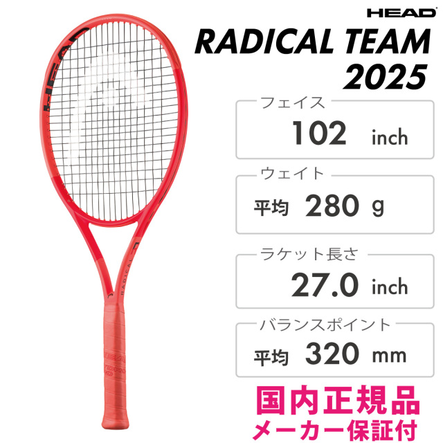 HEAD ラジカル チーム 2025 231025 2025SS 280g ラケット テニス