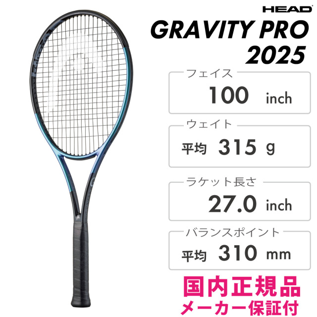 HEAD グラビティ プロ 2025 231105 2025SS ヘッド Gravity PRO 2025