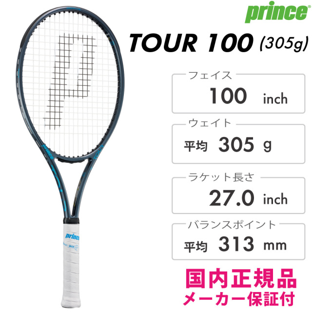 PRINCE ツアー100（305g） 7TJ251 2025FW グレイッシュブルー×ブルー