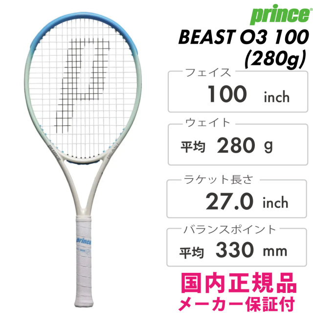 PRINCE ビースト オースリー 100 (280g) 7TJ237 2025SS ホワイト