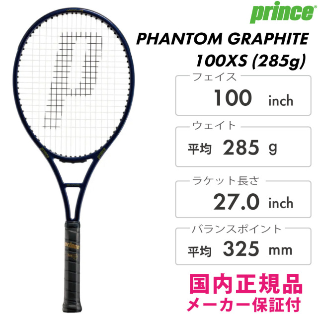 PRINCE ファントム グラファイト100XS (285g) 7TJ250 2026SS