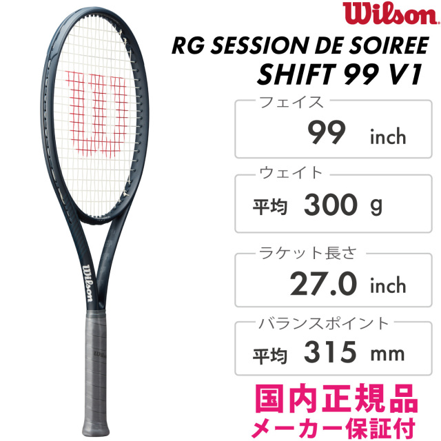 WILSON ウィルソン ROLAND GARROS 2024【SESSION SOIRE】SHIFT 99 V1
