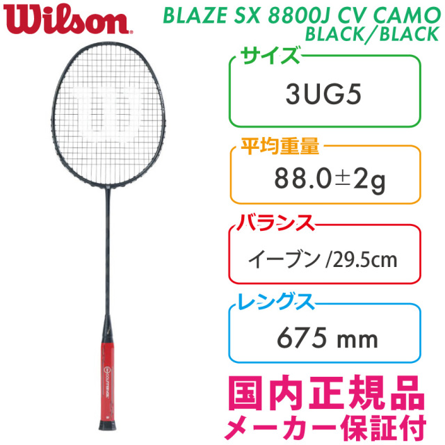 ウィルソン ブレイズSX8800J CV カモ ブラック×ブラック 2019 WILSON