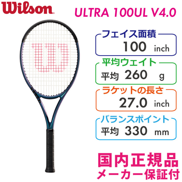 WILSON ウルトラ100ユーエル V4.0/ULTRA100UL V4.0 WR108511 国内正規