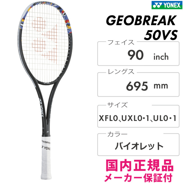YONEX ジオブレイク50VS 02GB50VS-044 ヨネックス GEOBREAK50VS 2024SS
