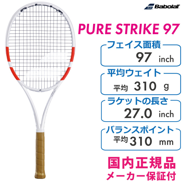 BABOLAT バボラ PURE STRIKE97 ピュアストライク97 101531 2024モデル