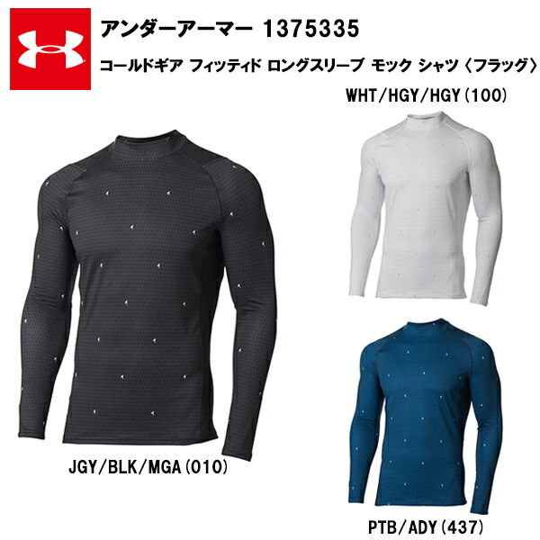 アンダーアーマー 22FW コールドギア フィッティド ロングスリーブ