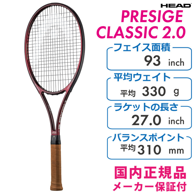 HEAD プレステージクラシック2.0 PRESTIGE CLASSIC2.0 ヘッド テニス