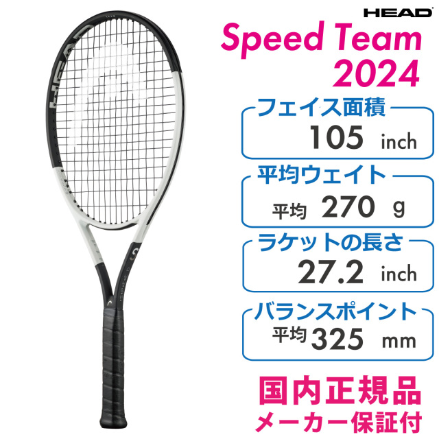 HEAD ヘッド SPEED TEAM スピードチーム 2024 236034 硬式ラケット