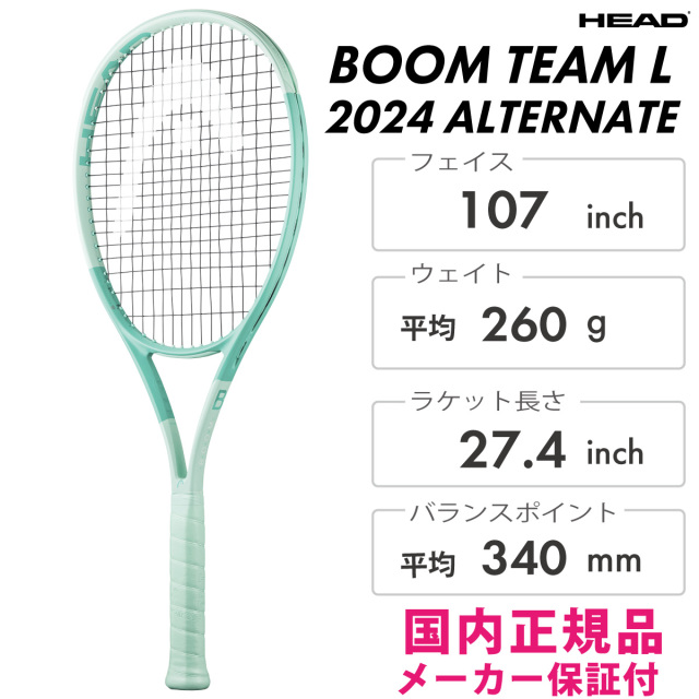 HEAD ブーム チーム エル 2024 オルタネイト 230444 ヘッド BOOM TEAM