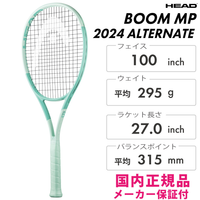 HEAD ブーム エムピー 2024 オルタネイト 230414 ヘッド BOOM MP 2024