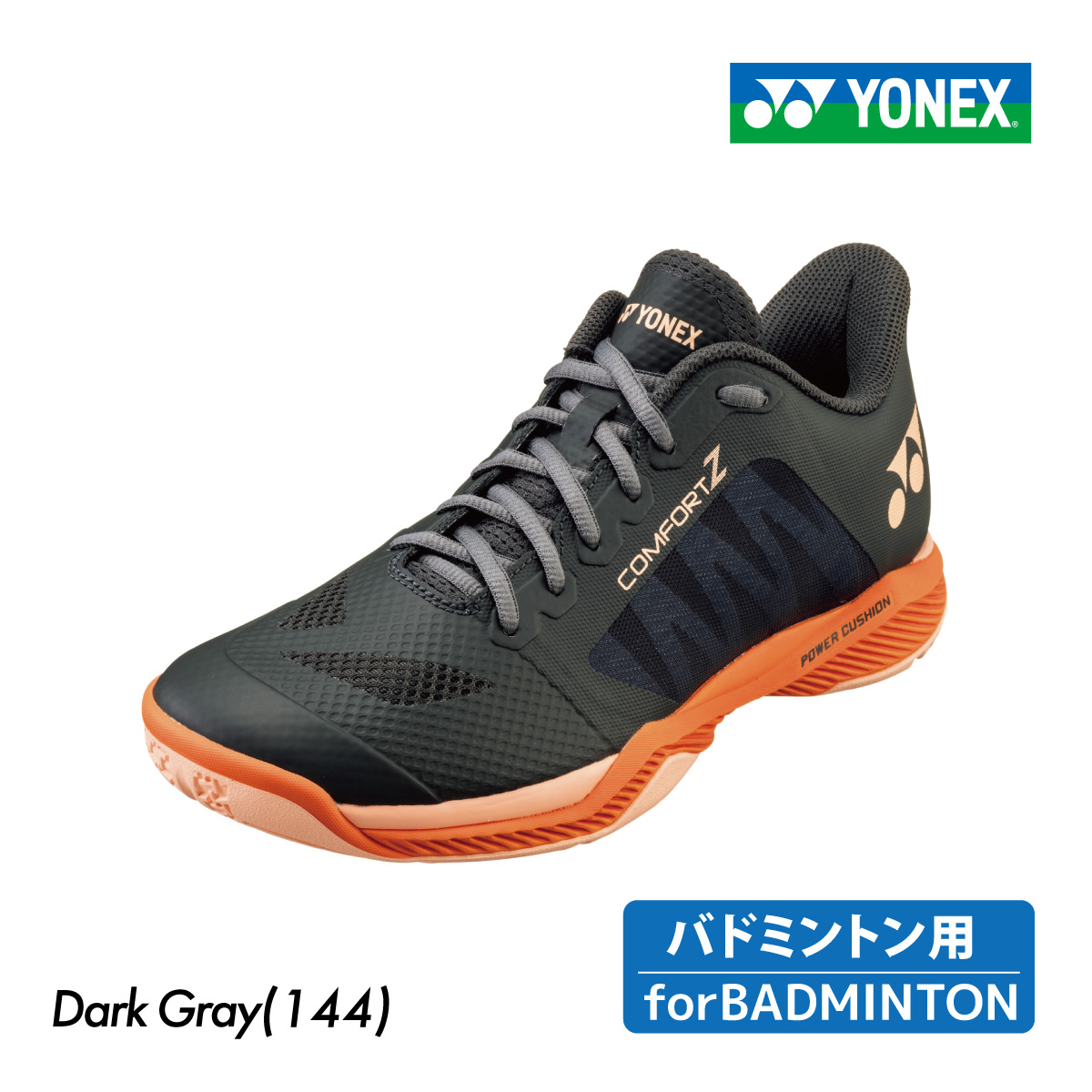 YONEX パワークッション コンフォート Z ダークグレー ローカット 3E