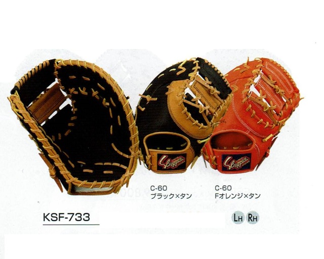 久保田スラッガー KSF-733 軟式用ファーストミット【ソフト兼用】