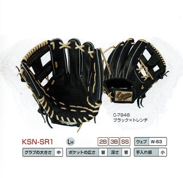 久保田スラッガー専門 KSN-SR1 本格湯もみ型付け無料