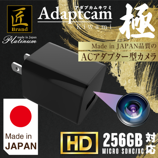送料無料】匠ブランド ACアダプター型カメラ 小型 高画質 隠しカメラ