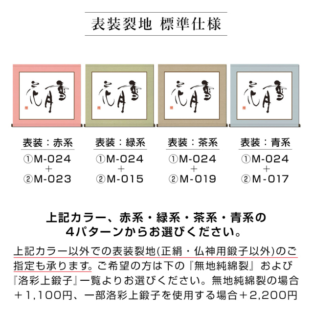 表装 額趣洋表装 H（四方仕立） F12サイズ（W60.6×H50cm）｜書道用品