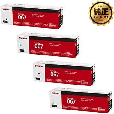 Canon トナーカートリッジ067 シリーズ 純正（CRG-067BLK,CRG-067CYN