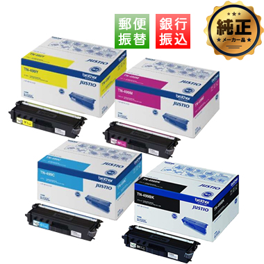 振込限定特価】 brother 超大容量トナーカートリッジ TN-499（BK,C,M,Y