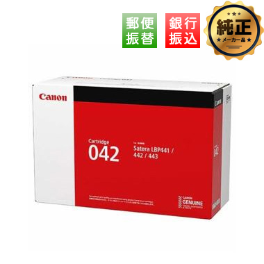 Canon トナーカートリッジ042（CRG-042）純正：日本最大級のトナー