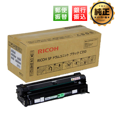 RICOH SP トナー C350 純正：日本最大級のトナー・インク専門店