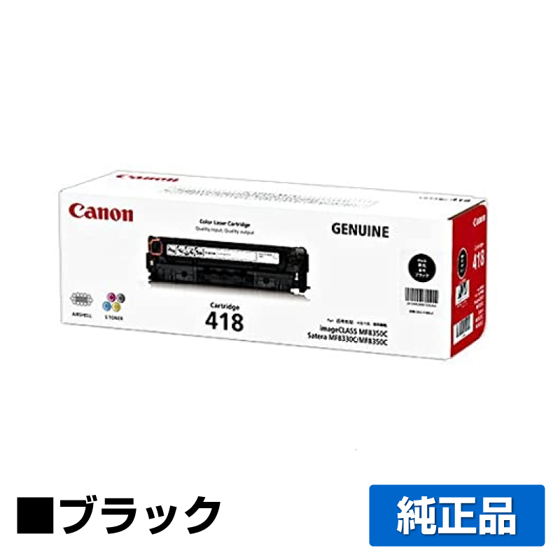 キヤノン（CANON）CRG 418 イエロー トナー ｜純正トナーのサンコー
