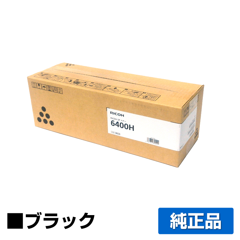 リコー（RICOH）IPSIO SP 6400H ブラック 輸入純正 2本｜純正トナーの