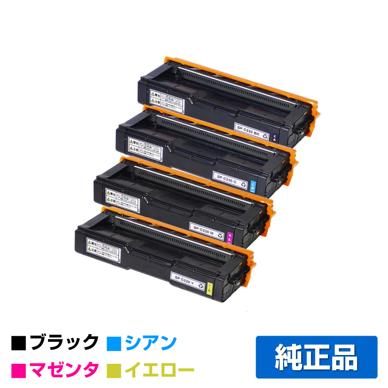 RICOH（リコー）SP C220(青・赤・黄) 3色トナー｜純正トナーのサンコー