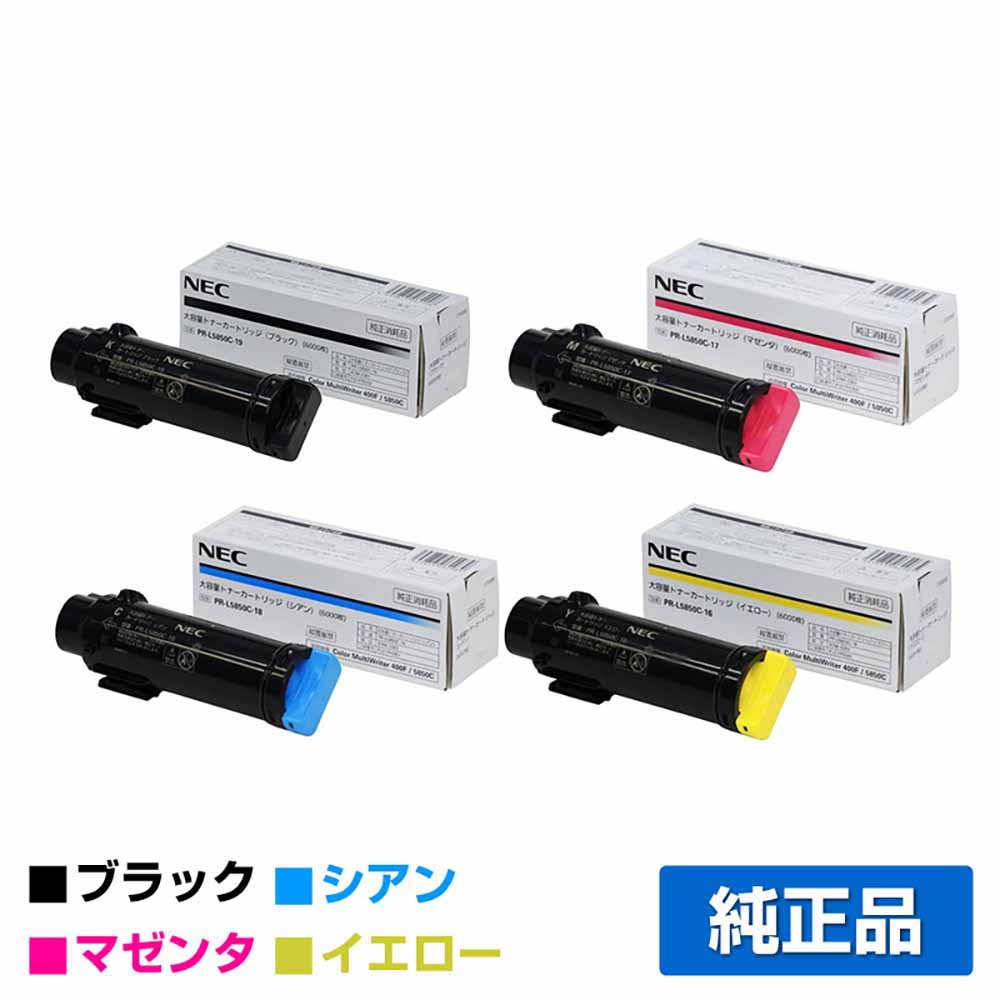 NEC PR-L5800C-31K ブラック ドラム｜純正トナーのサンコー