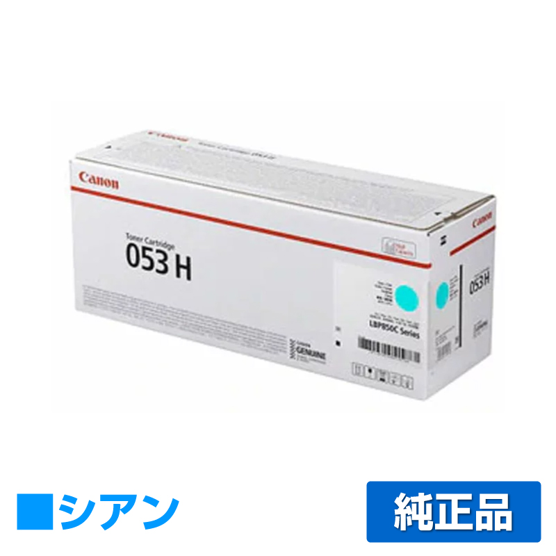 キヤノン（CANON）CRG 053H 4色 トナー｜純正トナーのサンコー