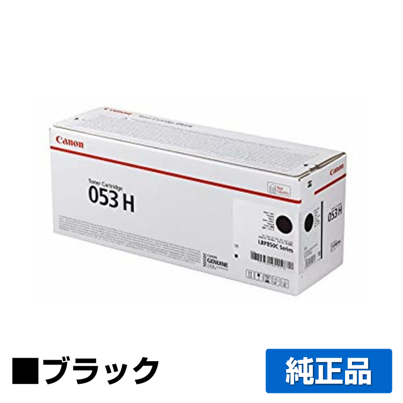 キヤノン（CANON）CRG 053H 4色 トナー｜純正トナーのサンコー
