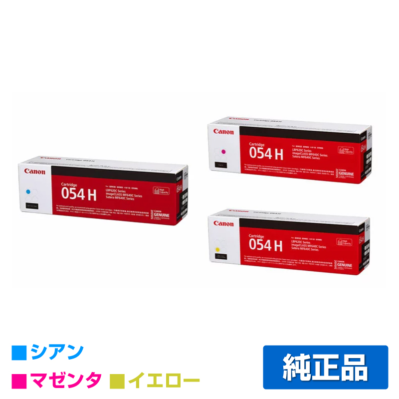 キヤノン（CANON）CRG 054H ブラック トナー｜純正トナーのサンコー