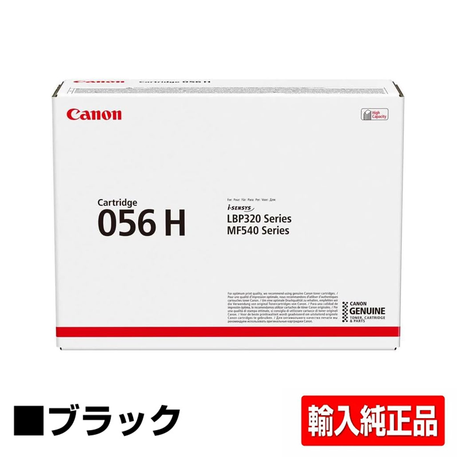 キヤノン（CANON）CRG 056 ブラック トナー｜純正トナーのサンコー