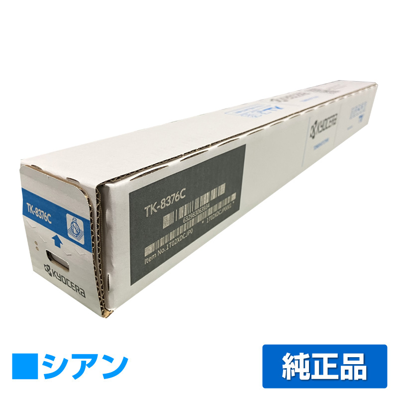 京セラ（KYOCERA）TK-8376 (黒・青・赤・黄)4色セット トナー｜輸入