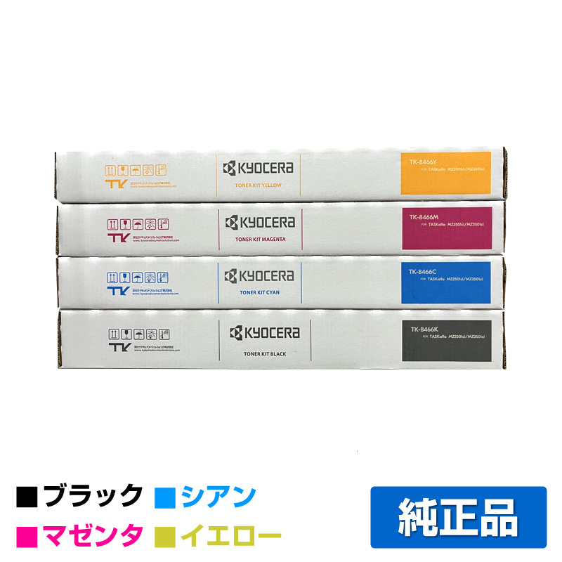 京セラ（KYOCERA）TK8466C シアン トナー｜純正トナーのサンコー