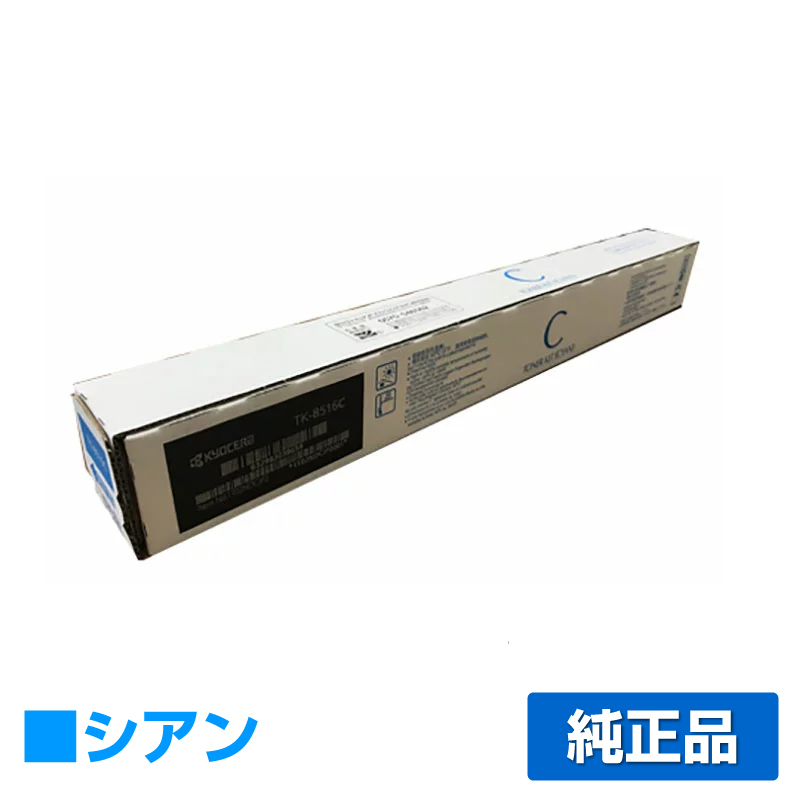 京セラ（KYOCERA）TK-8516K ブラック トナー｜純正トナーのサンコー