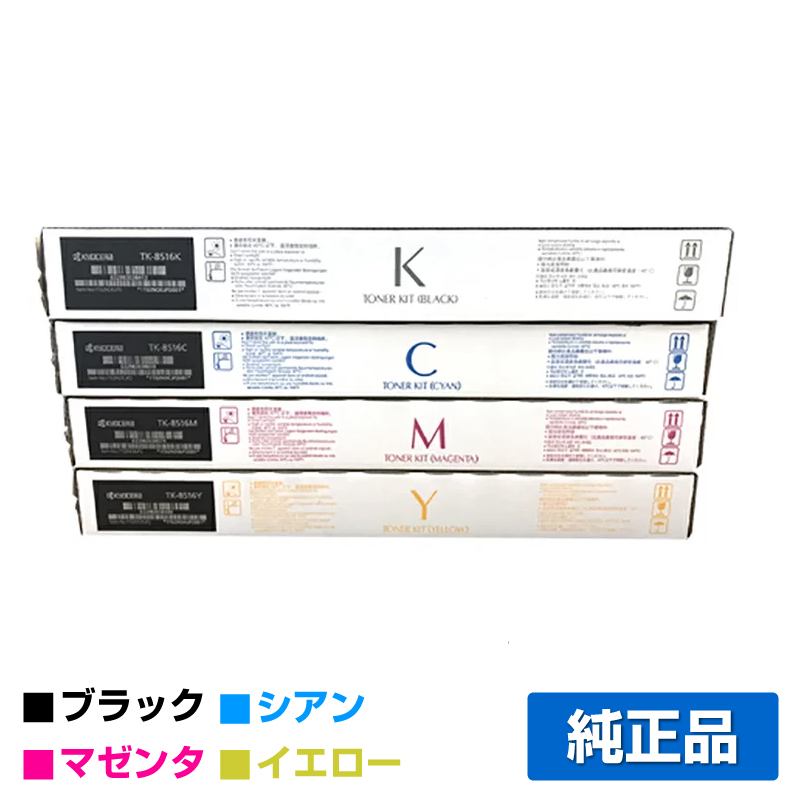 京セラ（KYOCERA）TK-8516K ブラック トナー｜純正トナーのサンコー