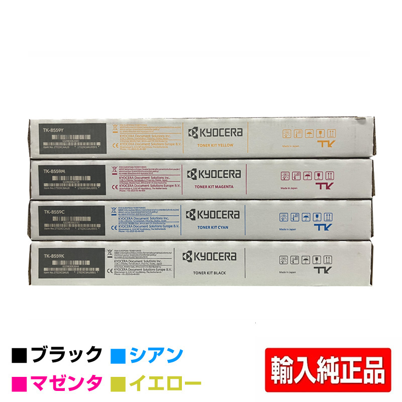 京セラ（KYOCERA）TK-8556K ブラック トナー｜輸入純正トナーのサンコー