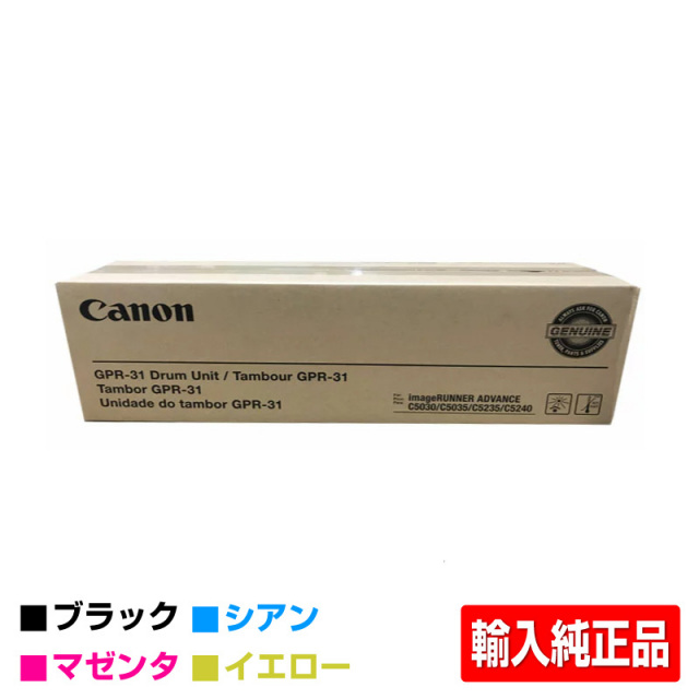 キヤノン（CANON）NPG-71（黒・青・赤・黄 各色共通）ドラム｜純正