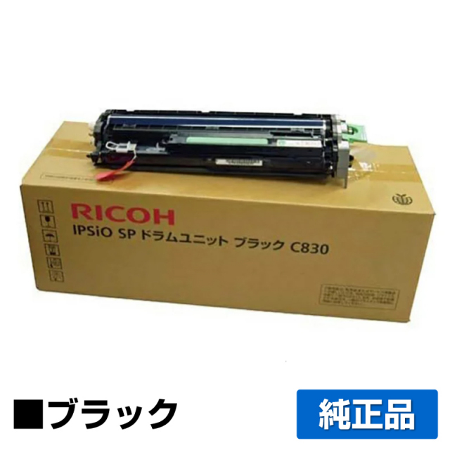 RICOH（リコー）SP C840 ブラック ドラム｜純正ドラムのサンコー