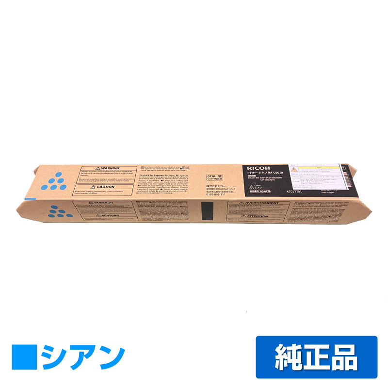 RICOH（リコー）IM C6010 ブラック トナー｜純正トナーのサンコー