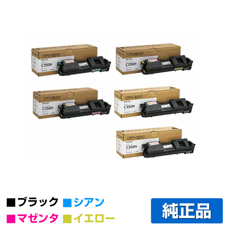 RICOH（リコー）SP C350 (カラー)ドラムユニット｜純正ドラムのサンコー