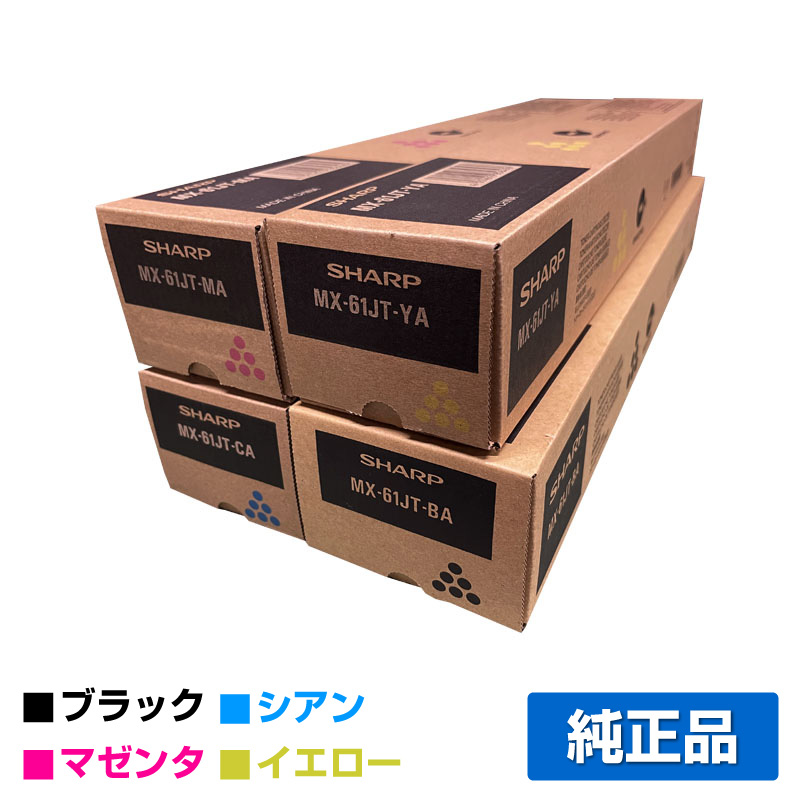 シャープ（SHARP）MX61JTBA ブラック 大容量 トナー 2本｜純正トナーの