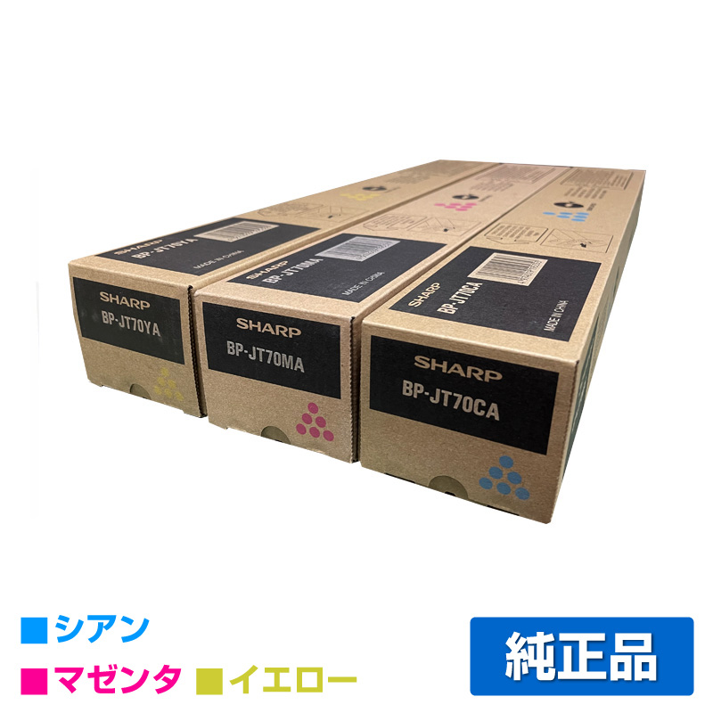 シャープ（SHARP）BP-JT70CB シアン トナー｜純正トナーのサンコー