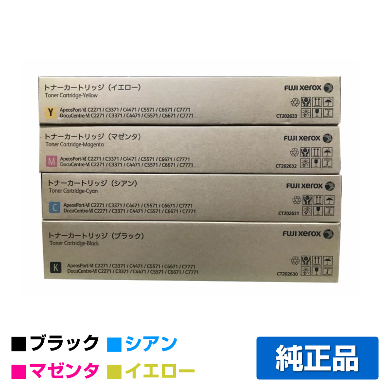 富士ゼロックス （FUJI XEROX）CT202630 ブラック トナー｜純正トナー