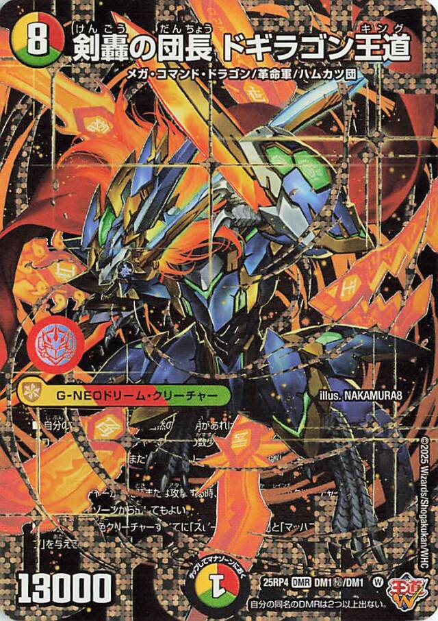 剣轟の団長ドギラゴン王道【DMR】｛DM秘1/DM1｝［25RP4］ トレカ専門店